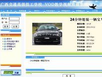 教学视频点播系统