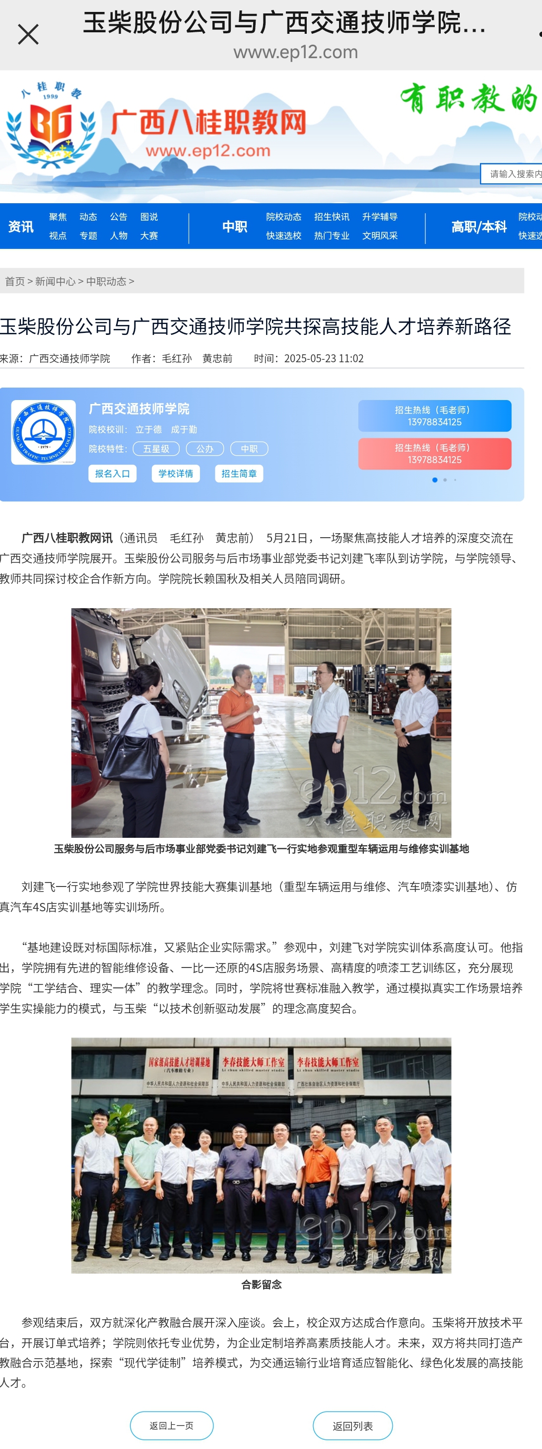 玉柴股份公司与广西交通技师学院共探高技能人才培养新路径——广西八桂职教网.jpg